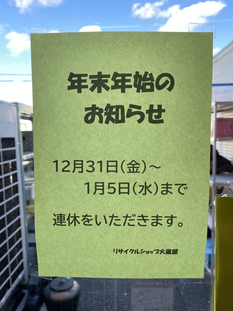 本年も買取、販売でお世話になりました